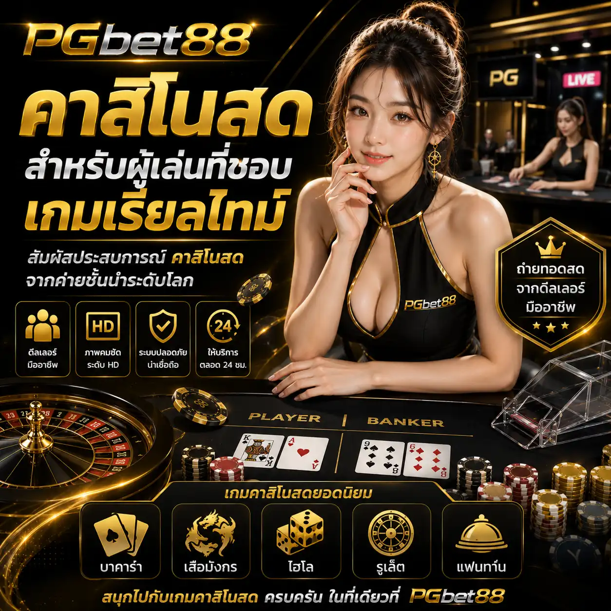 คาสิโนสด สำหรับผู้เล่นที่ชอบเกมเรียลไทม์